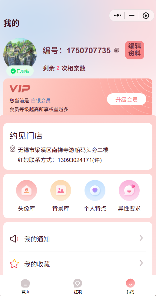 我的